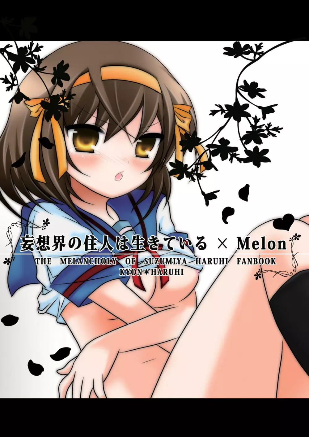大好きなハルヒだからいじめたくなるんじゃないか #02 おもらし調教篇 Page.40