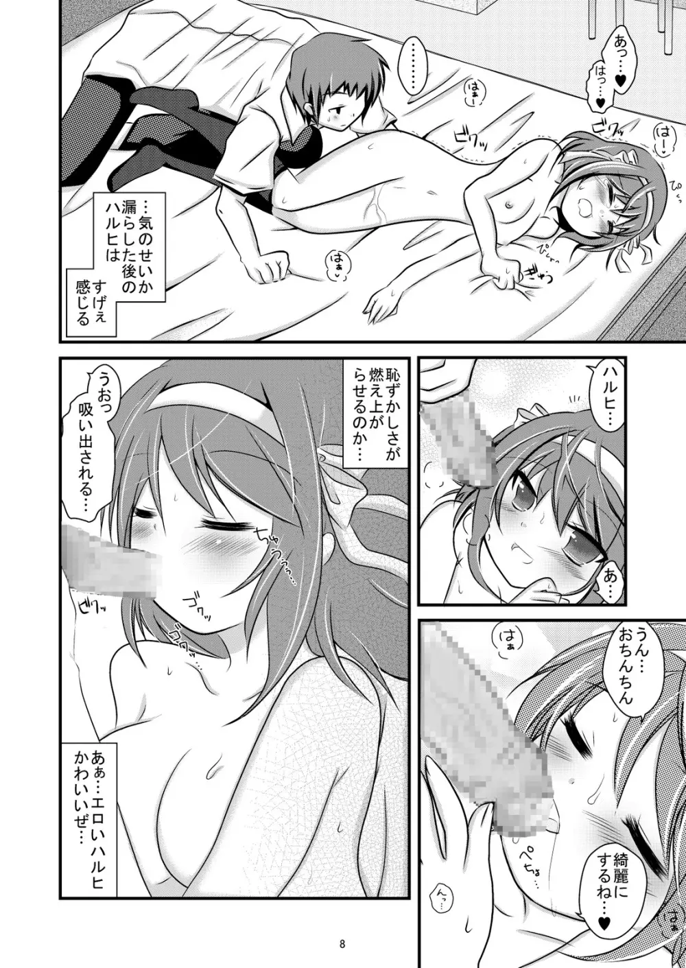大好きなハルヒだからいじめたくなるんじゃないか #02 おもらし調教篇 Page.8