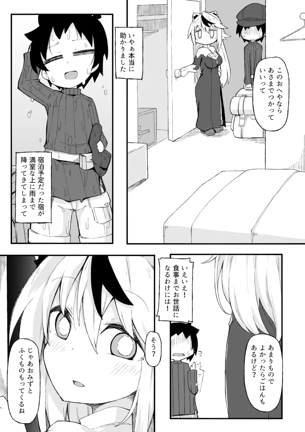 空き部屋えっちのキーラちゃん Page.9