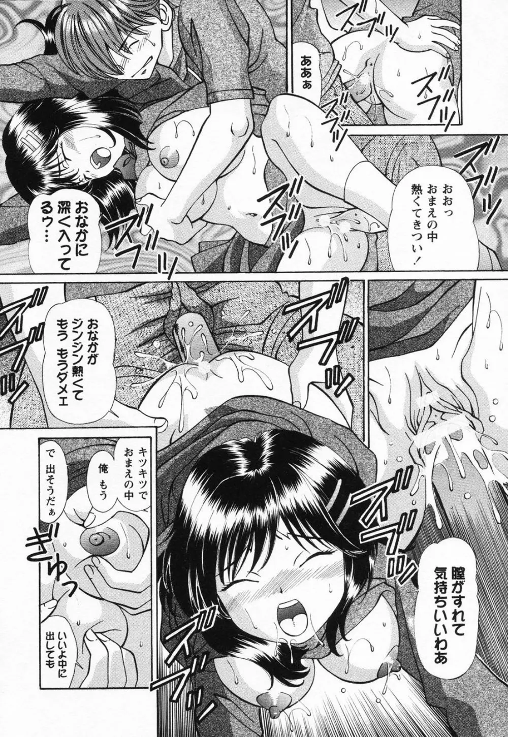 受精無用！ Page.181