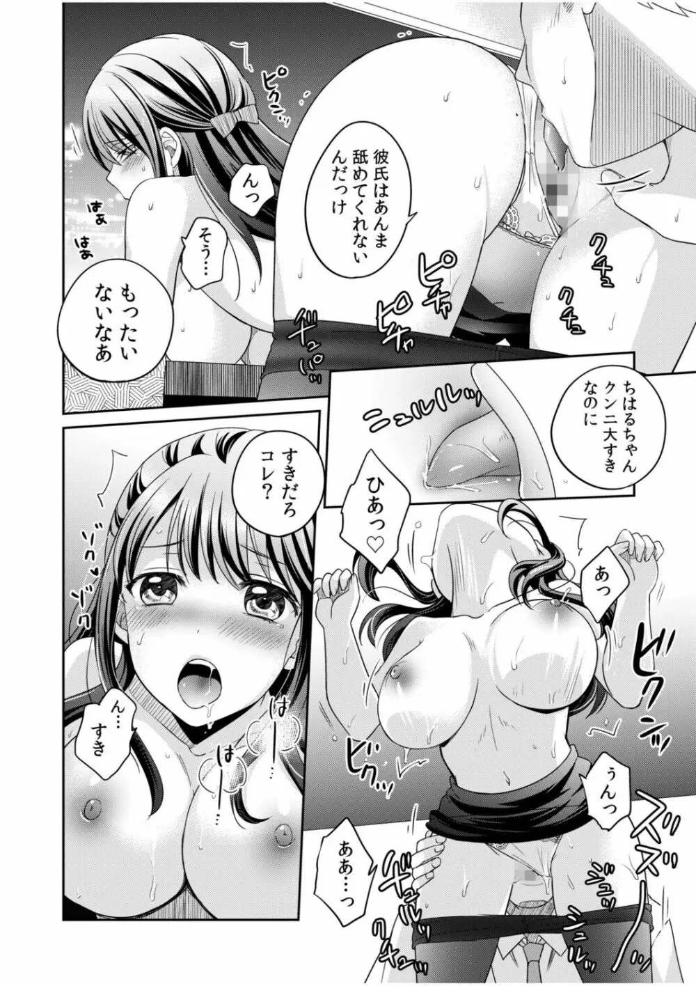 親友に彼女が寝取られた話 2 Page.14