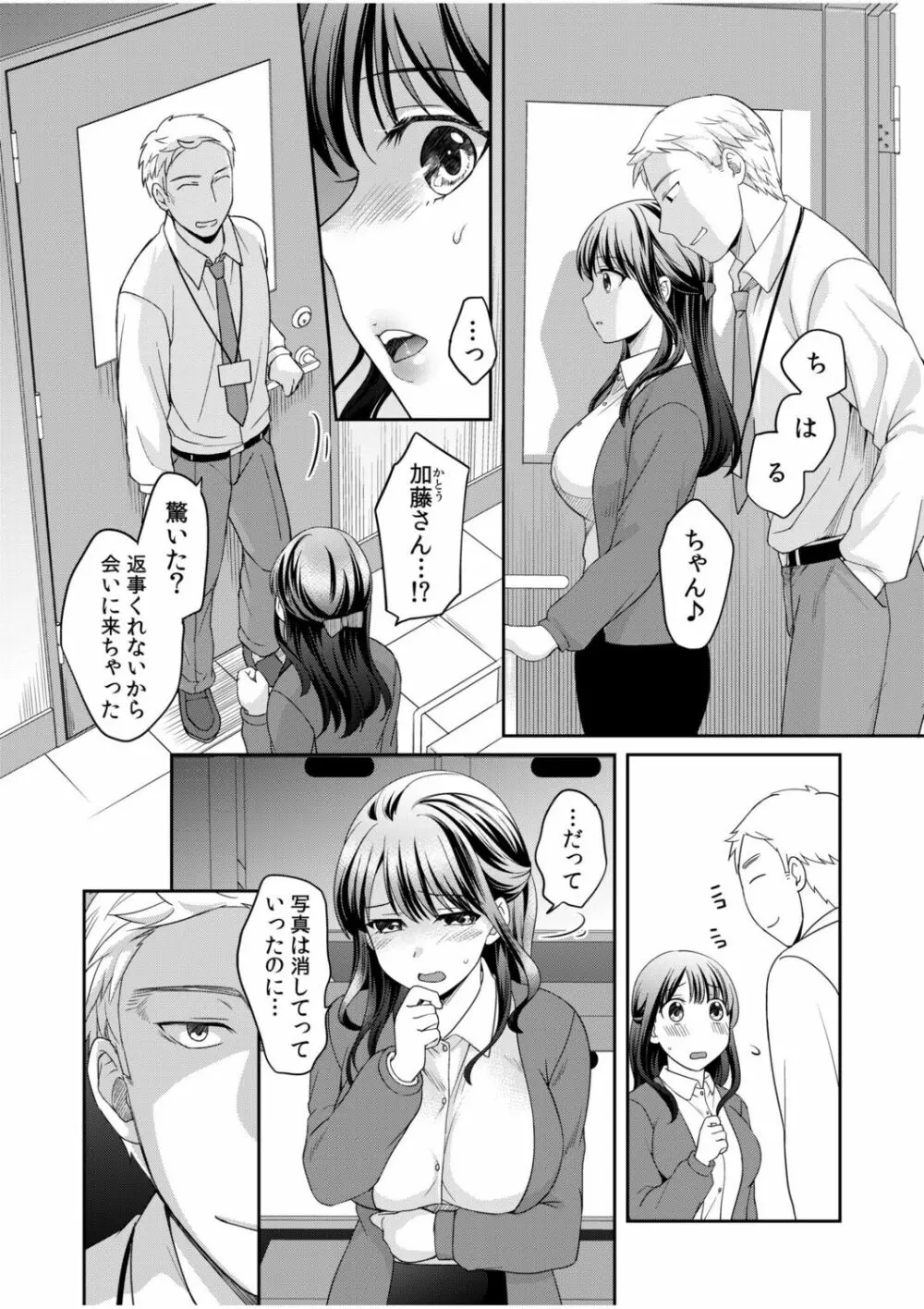 親友に彼女が寝取られた話 2 Page.4