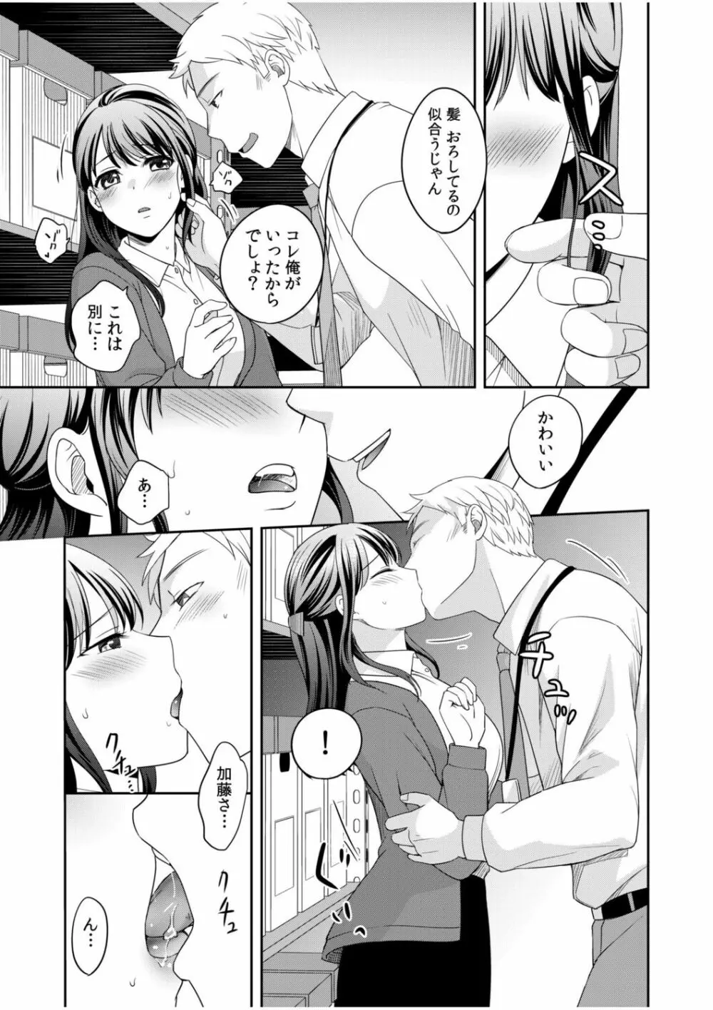 親友に彼女が寝取られた話 2 Page.5