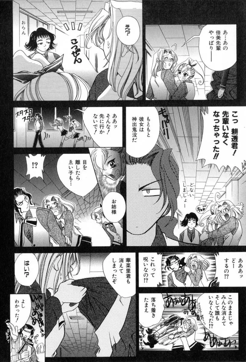 カーニバル・DAYS Page.62