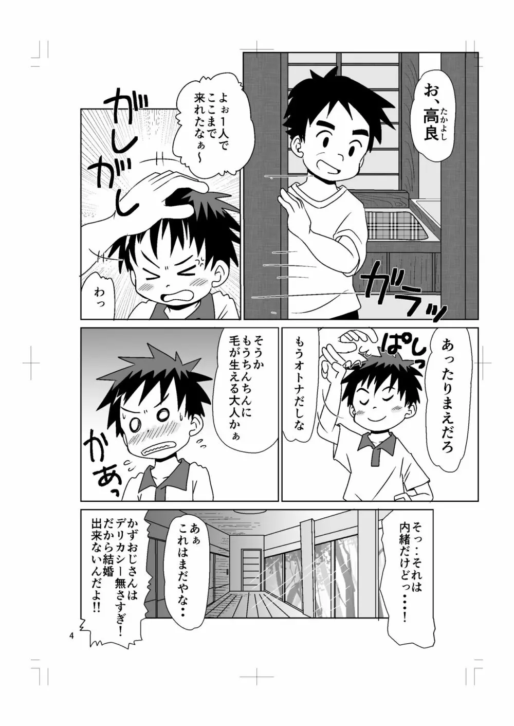 あまいろ Page.4