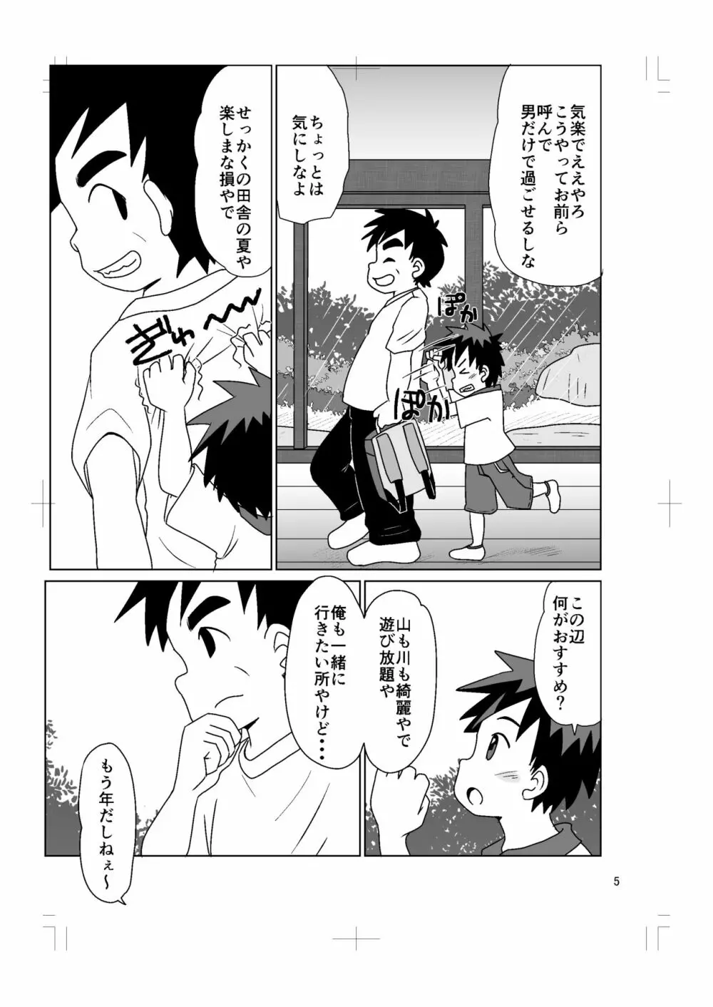 あまいろ Page.5