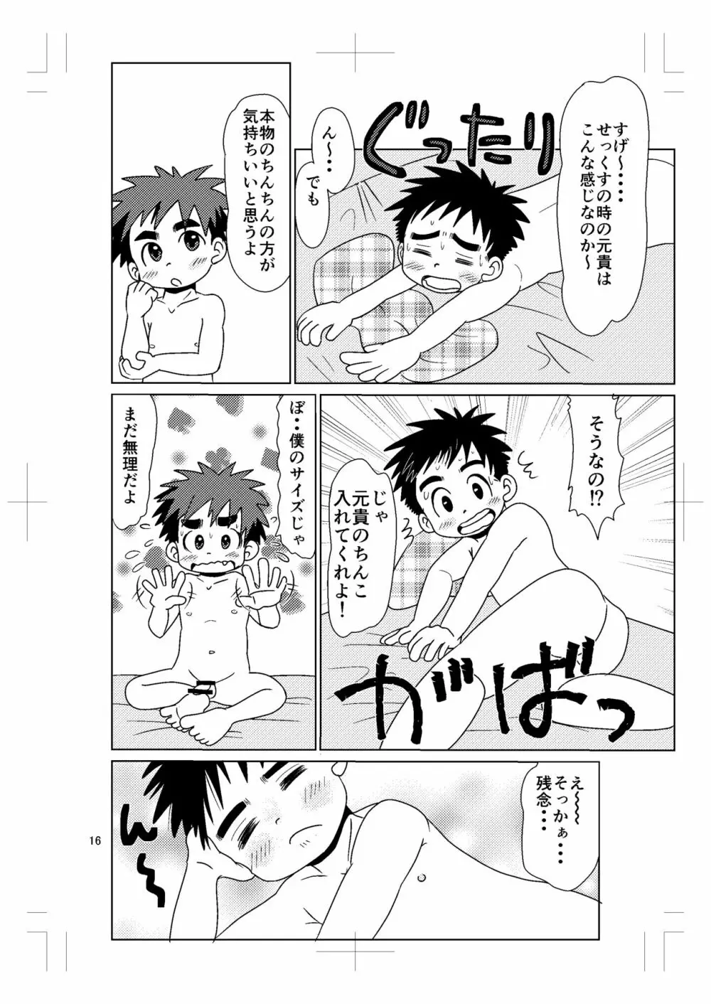 スイッチ！⑤ Page.15