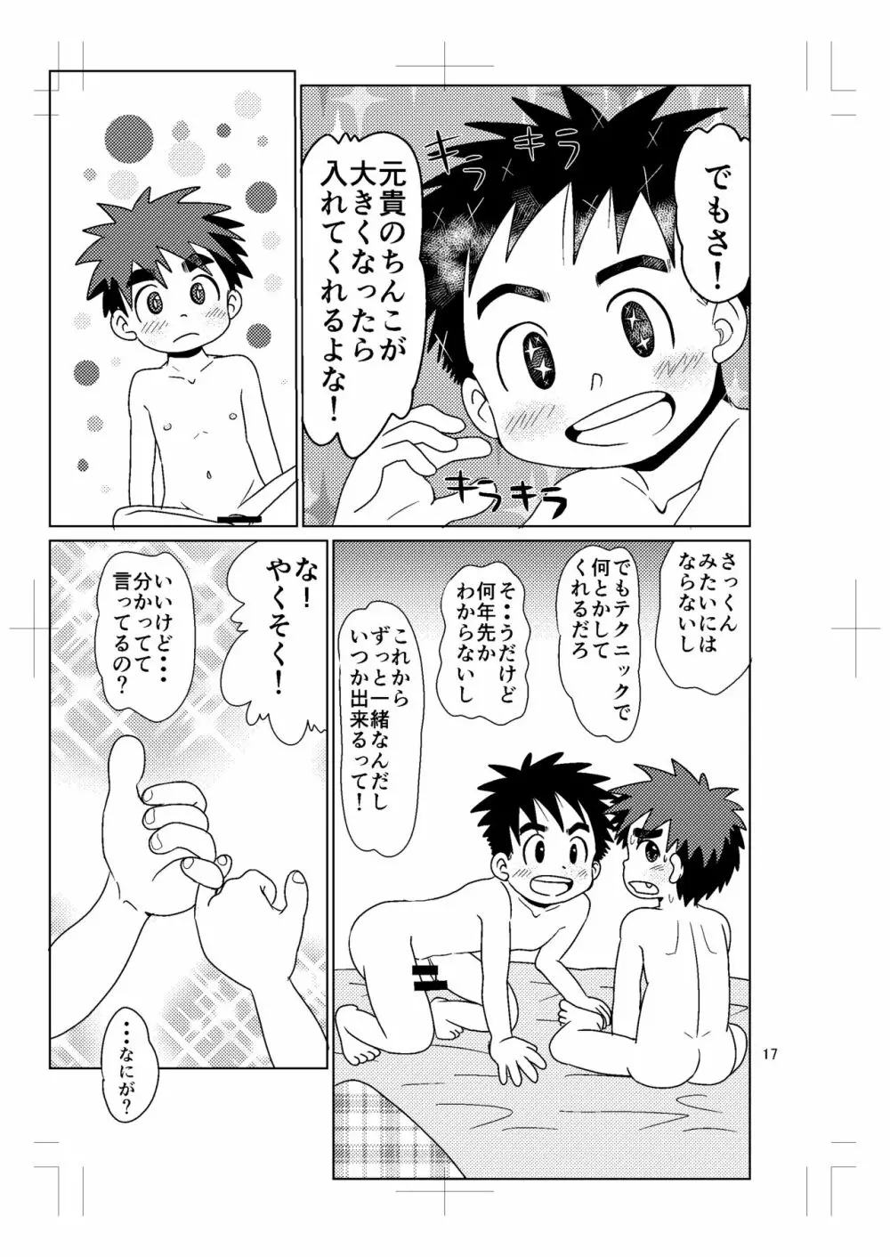 スイッチ！⑤ Page.16