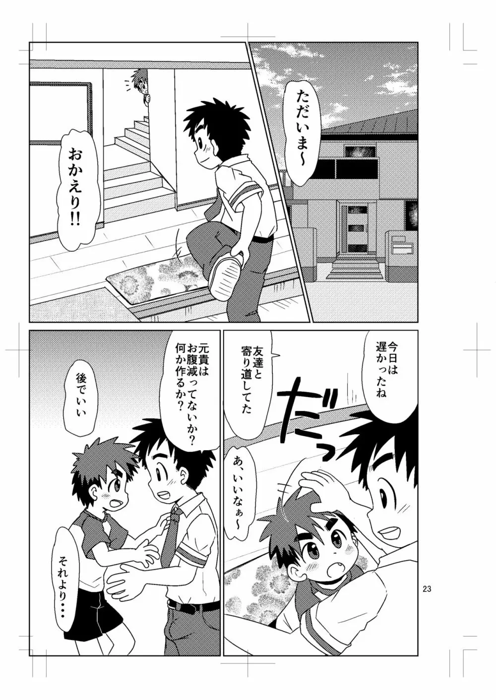 スイッチ！⑤ Page.22