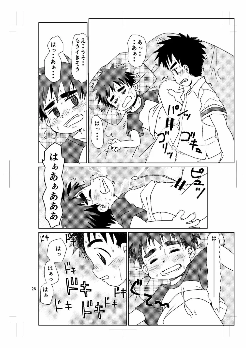 スイッチ！⑤ Page.25