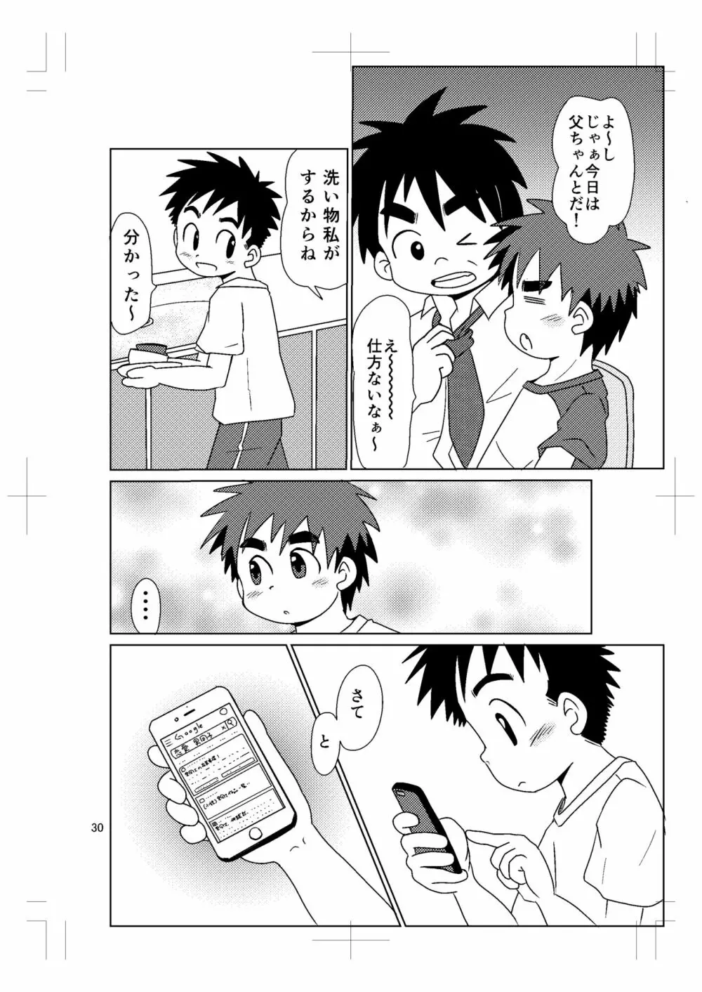 スイッチ！⑤ Page.29