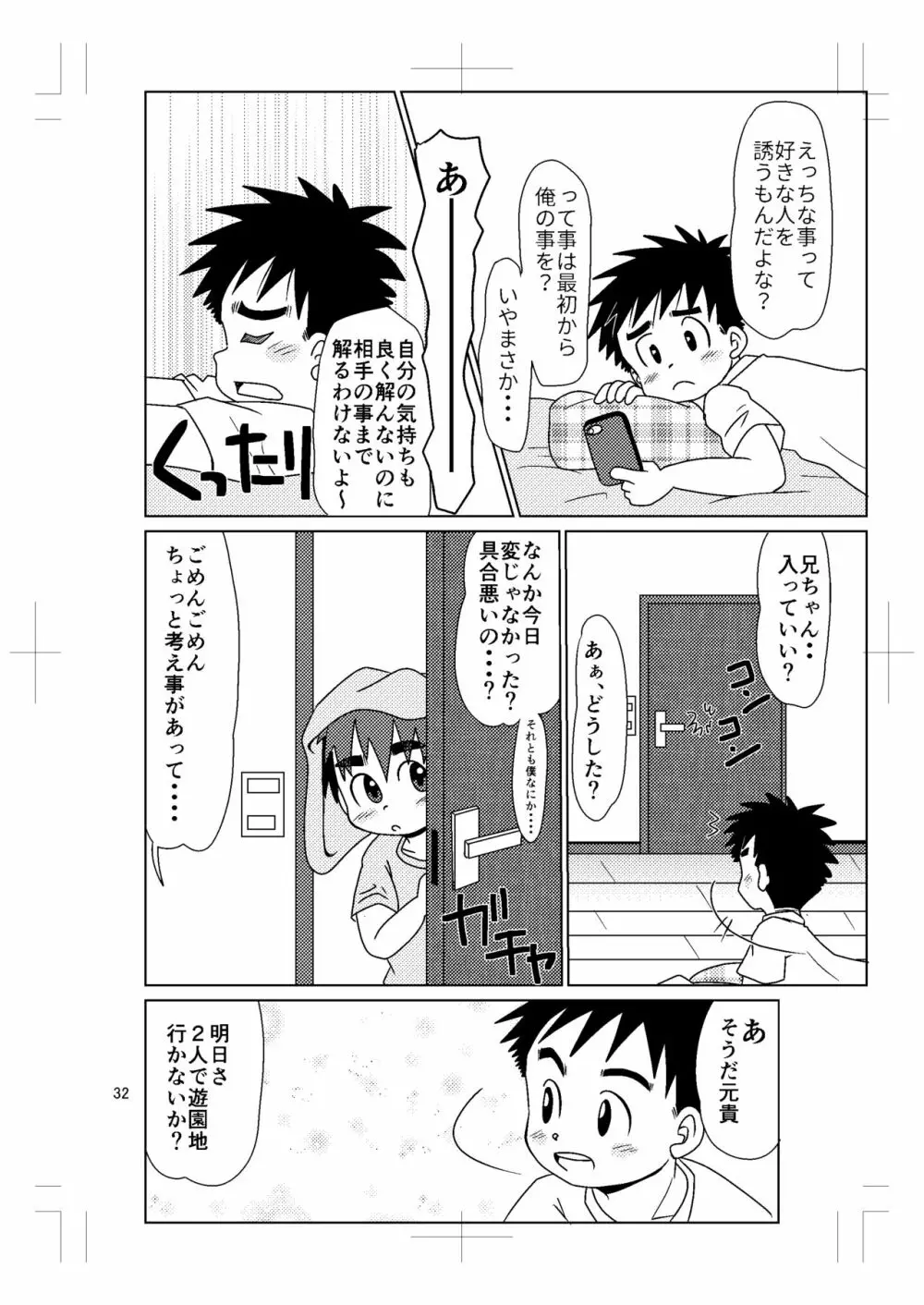 スイッチ！⑤ Page.31