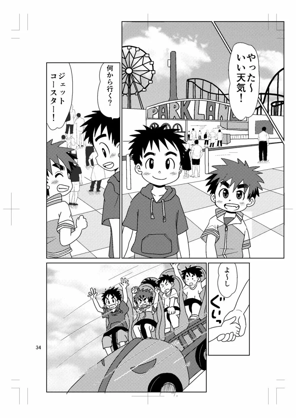 スイッチ！⑤ Page.33