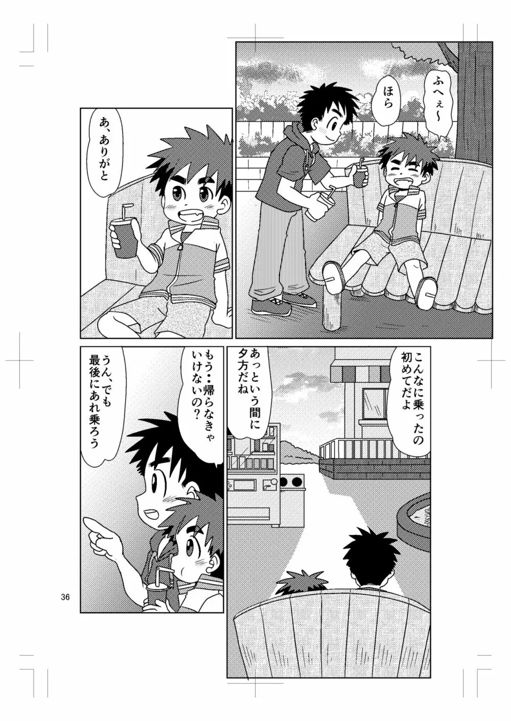 スイッチ！⑤ Page.35