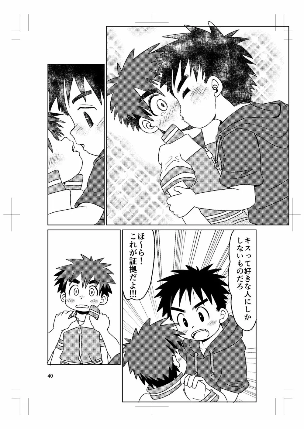 スイッチ！⑤ Page.39