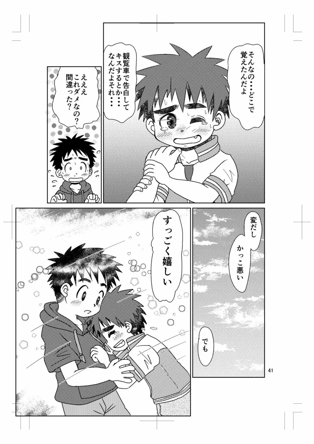 スイッチ！⑤ Page.40