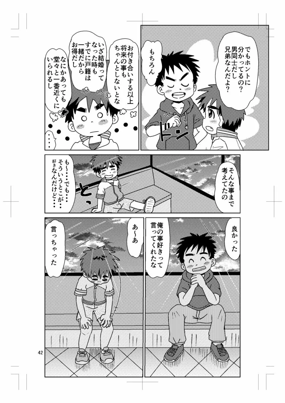 スイッチ！⑤ Page.41