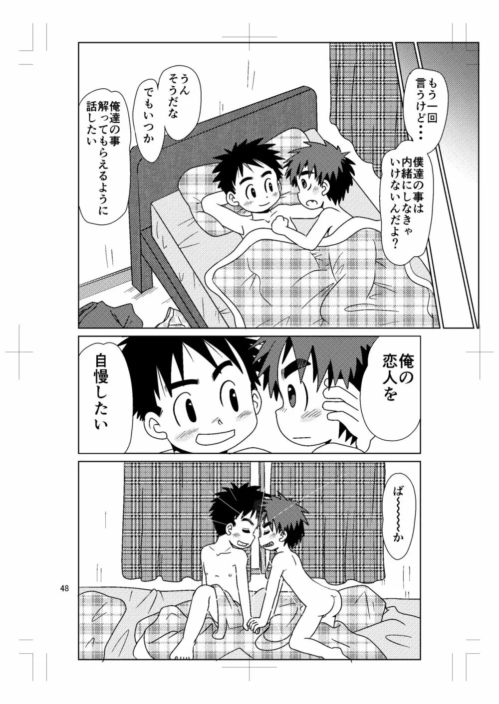 スイッチ！⑤ Page.47