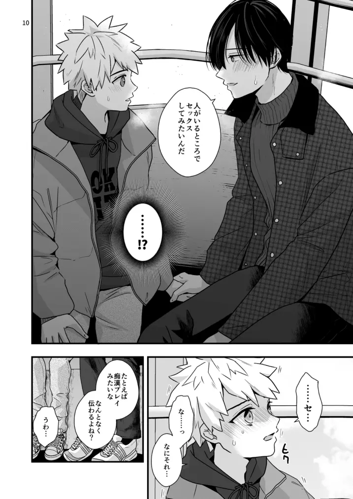 先生とはじめてのこと Page.10