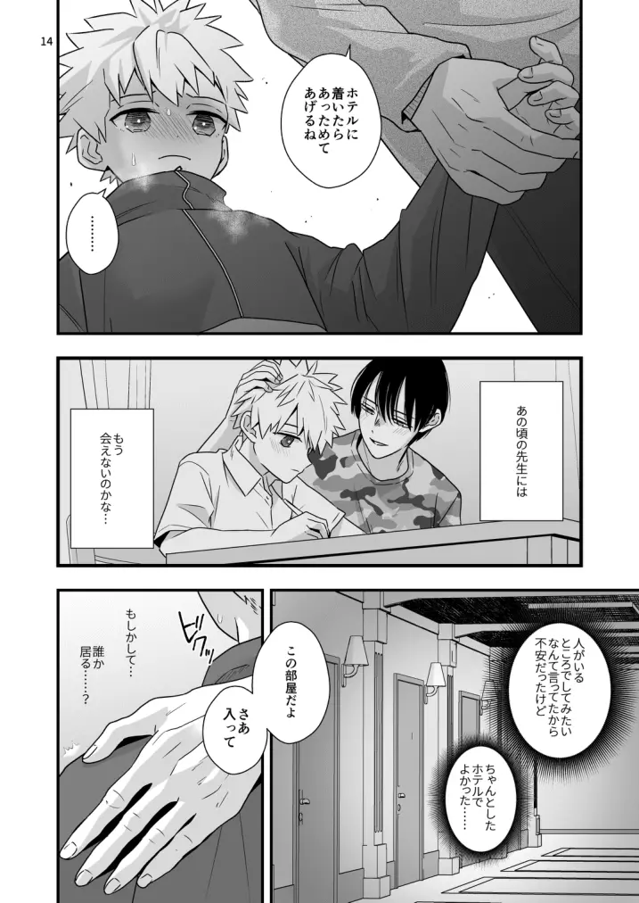 先生とはじめてのこと Page.14