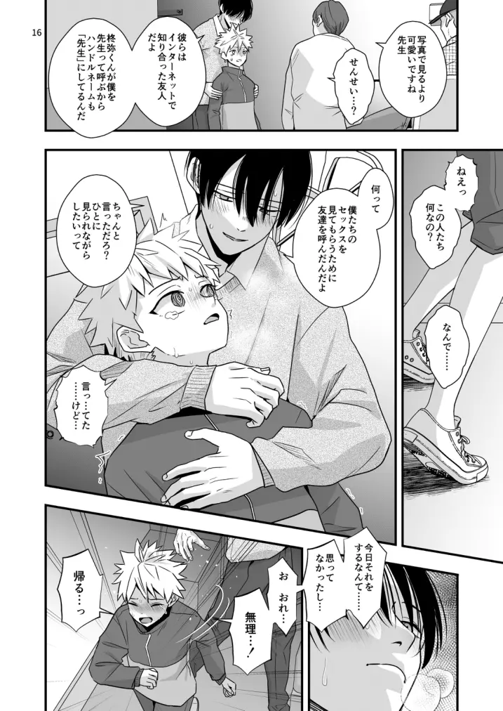 先生とはじめてのこと Page.16