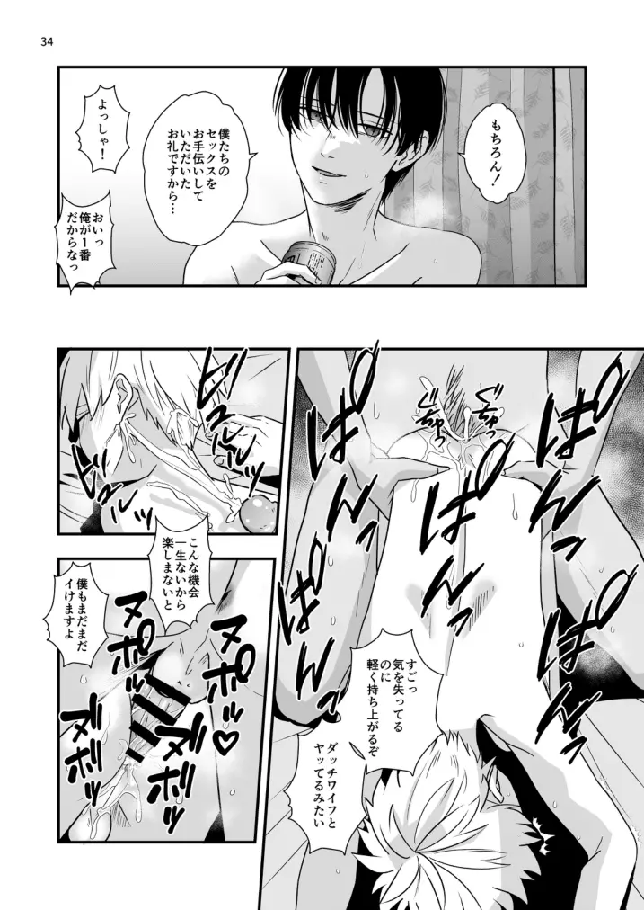 先生とはじめてのこと Page.34