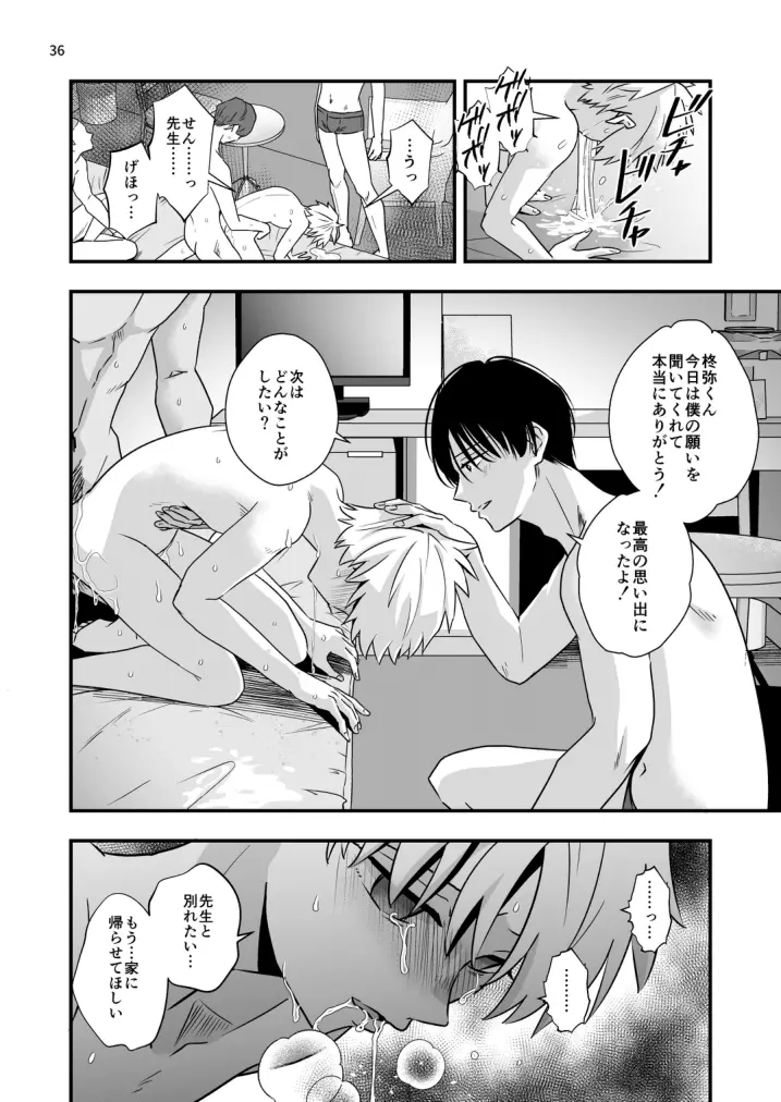 先生とはじめてのこと Page.36