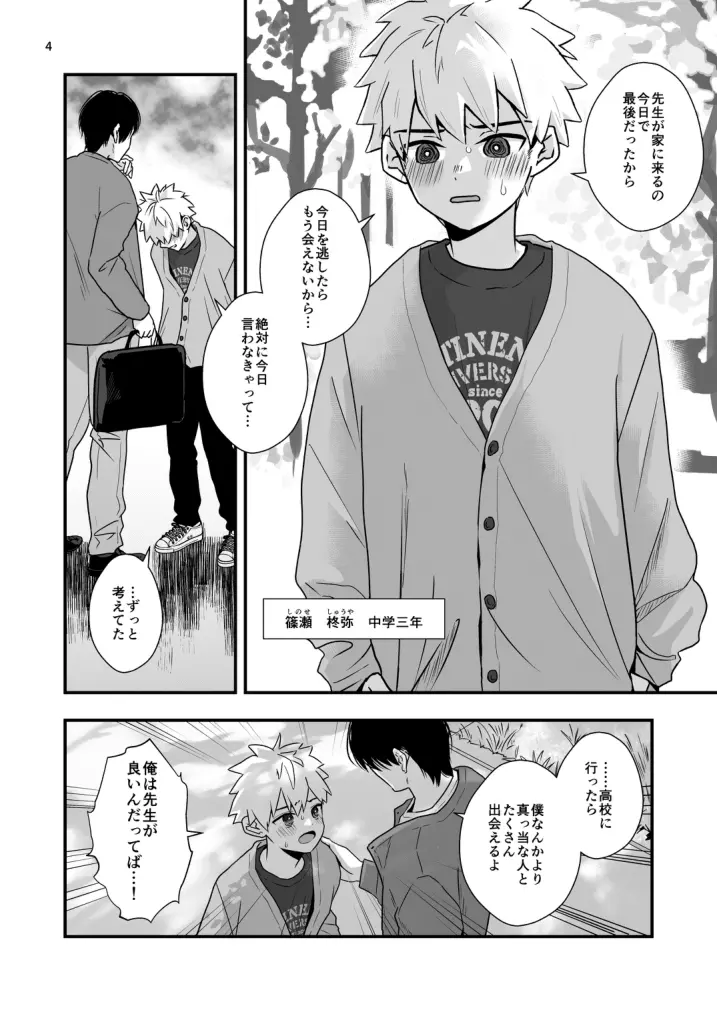 先生とはじめてのこと Page.4