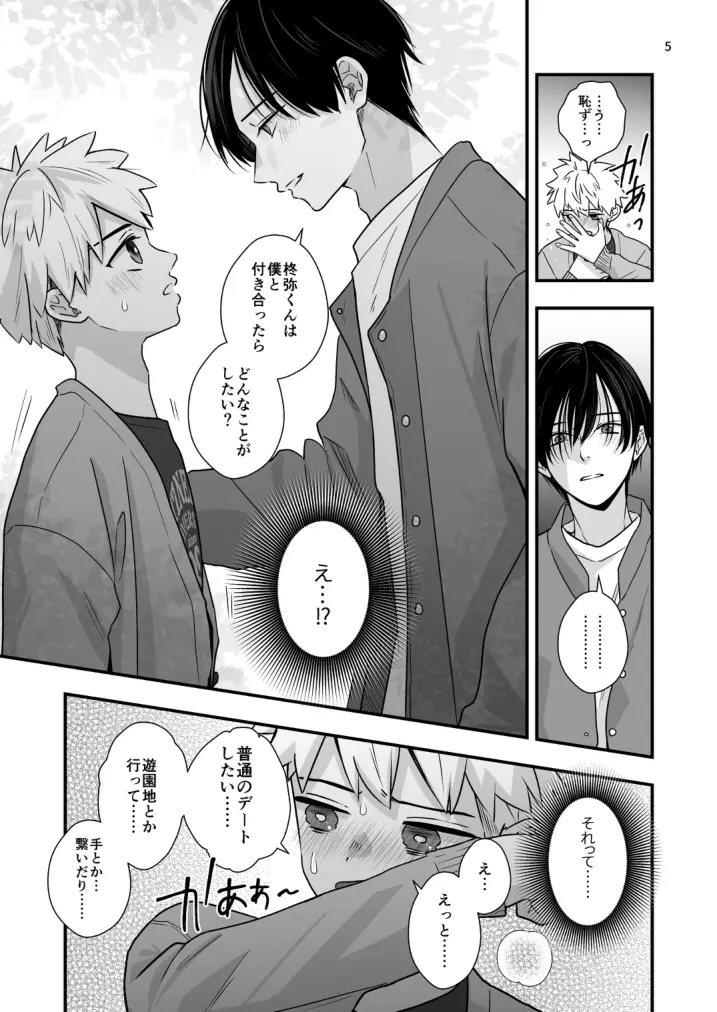 先生とはじめてのこと Page.5