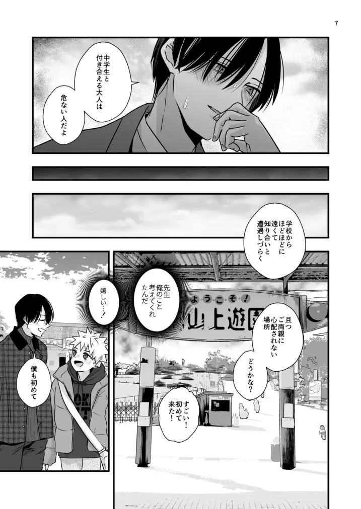 先生とはじめてのこと Page.7