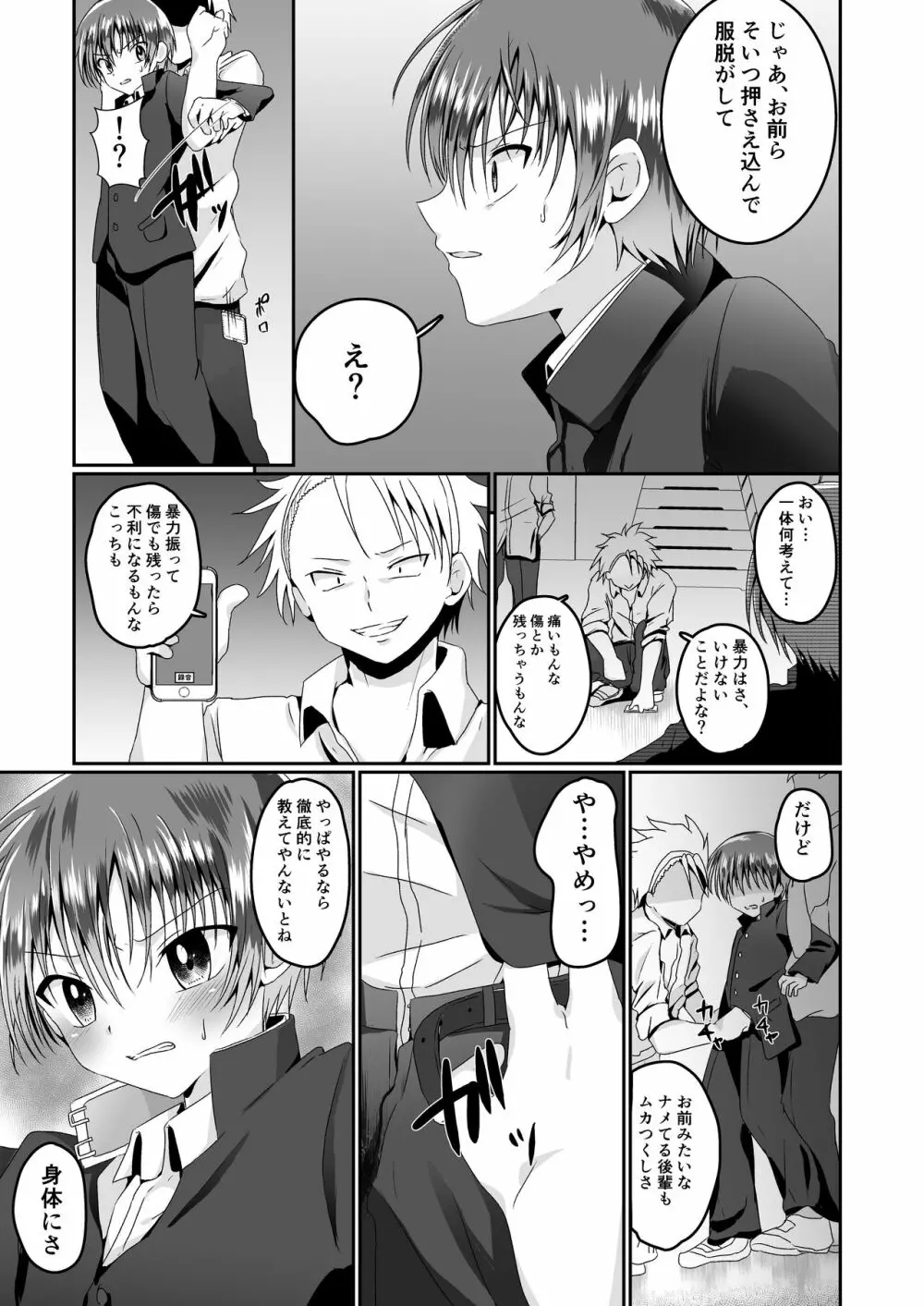 あいつらしくいられるように Page.7