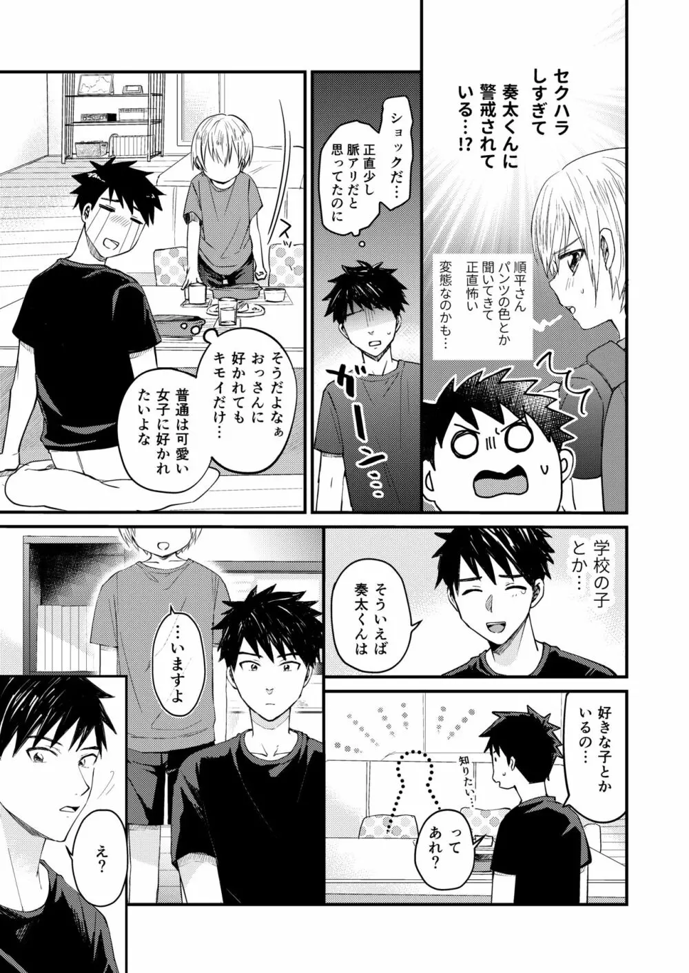 ～俺の部屋には天使がいるシリーズ～ Page.10