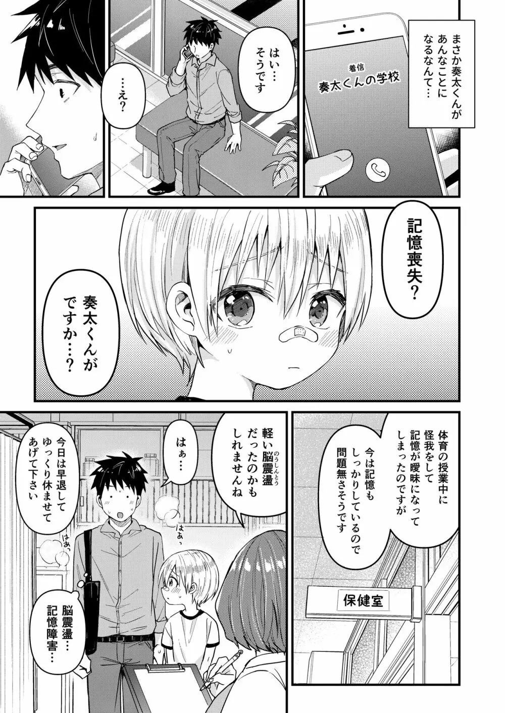 ～俺の部屋には天使がいるシリーズ～ Page.119