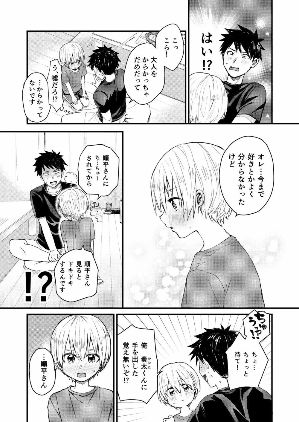 ～俺の部屋には天使がいるシリーズ～ Page.12