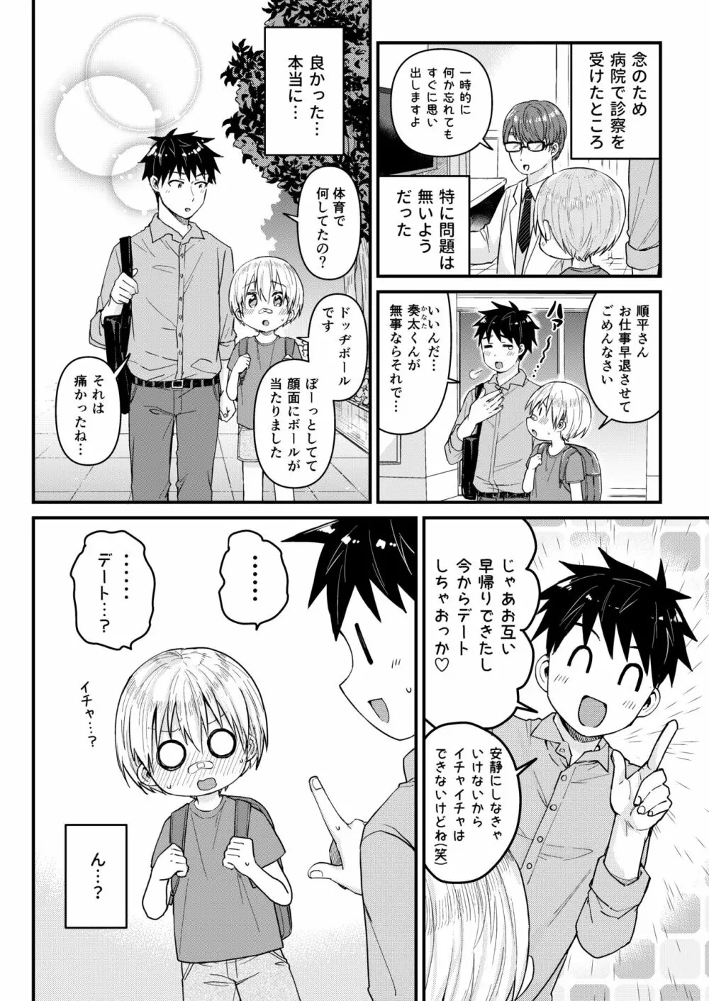 ～俺の部屋には天使がいるシリーズ～ Page.120