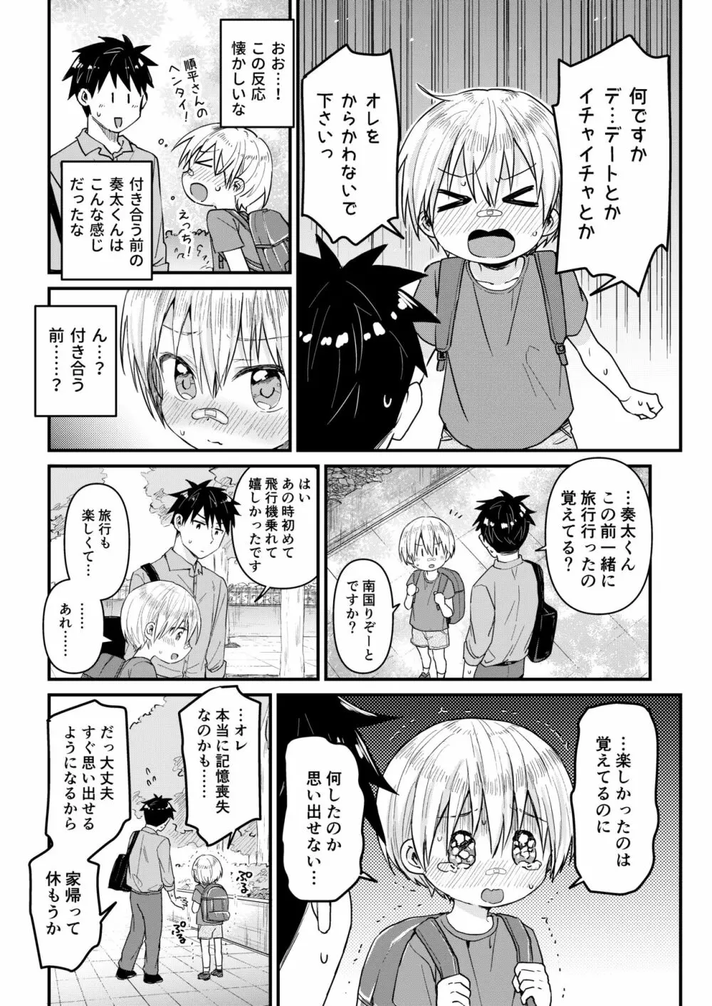 ～俺の部屋には天使がいるシリーズ～ Page.121