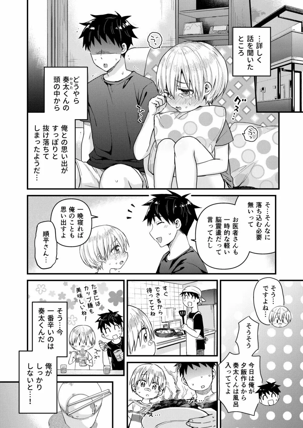 ～俺の部屋には天使がいるシリーズ～ Page.122