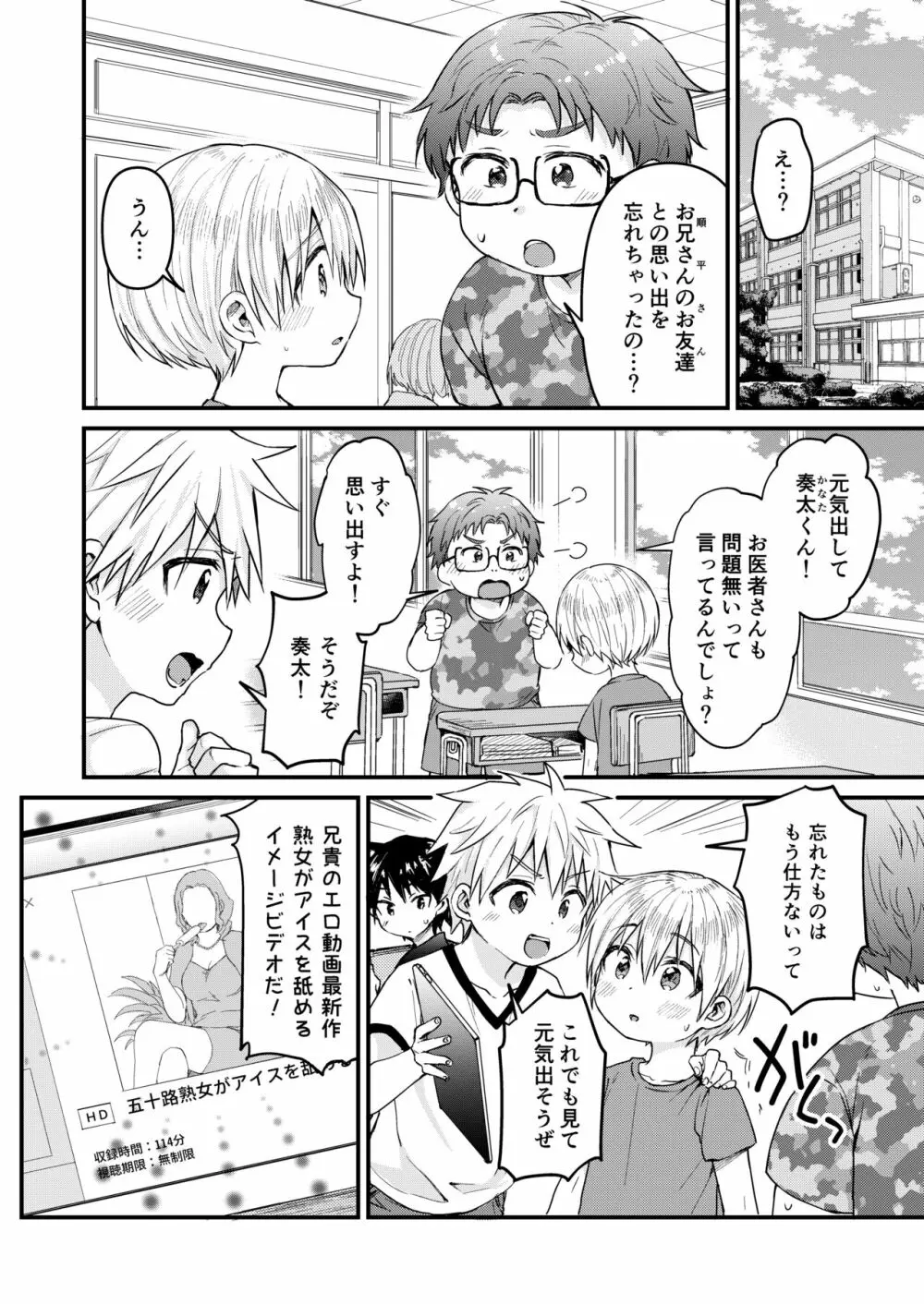 ～俺の部屋には天使がいるシリーズ～ Page.124