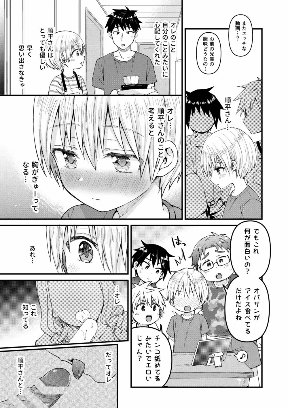 ～俺の部屋には天使がいるシリーズ～ Page.125