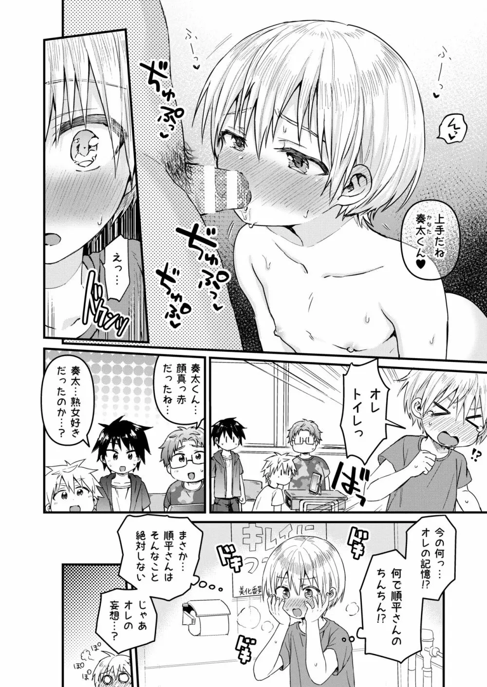 ～俺の部屋には天使がいるシリーズ～ Page.126