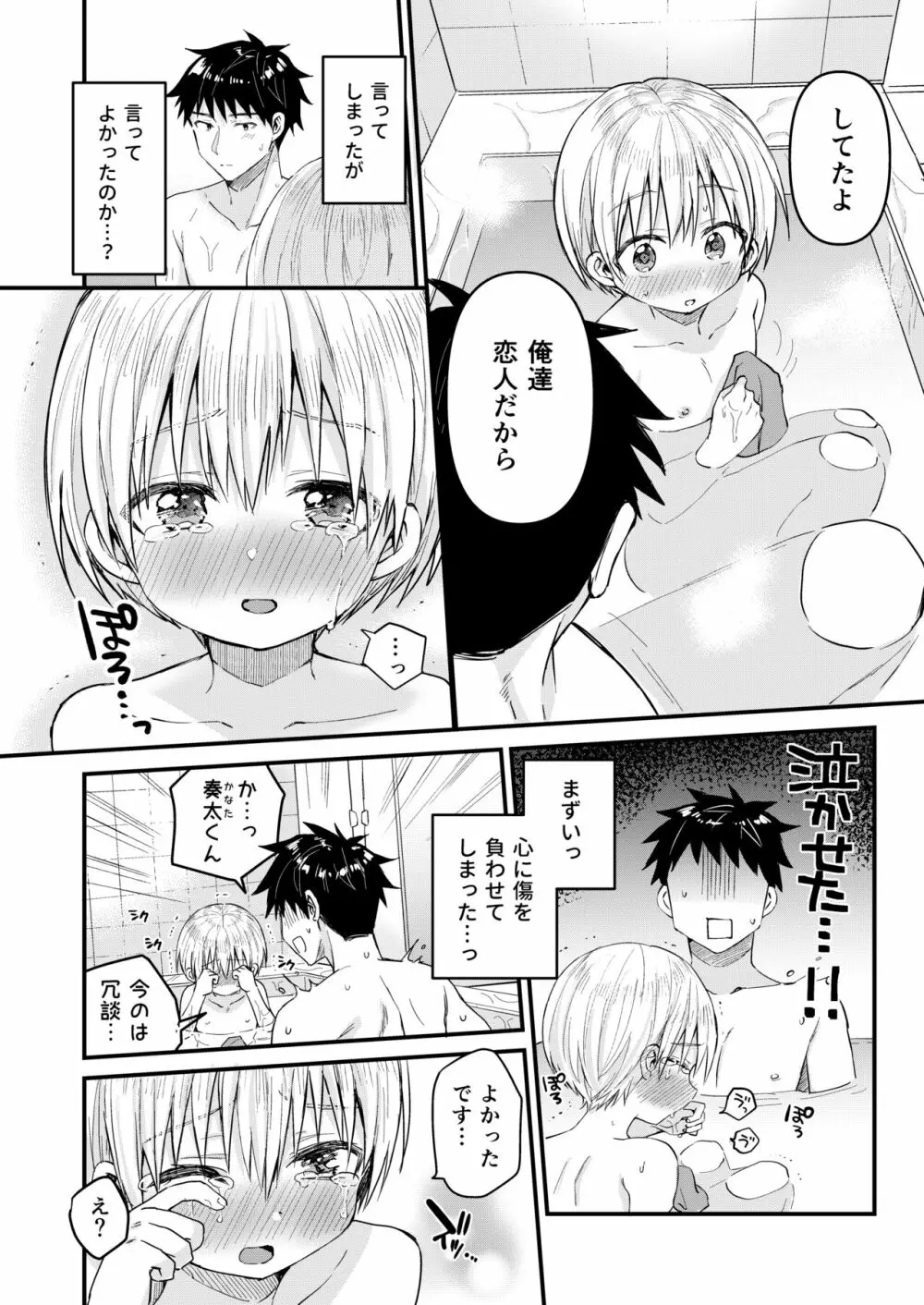 ～俺の部屋には天使がいるシリーズ～ Page.130