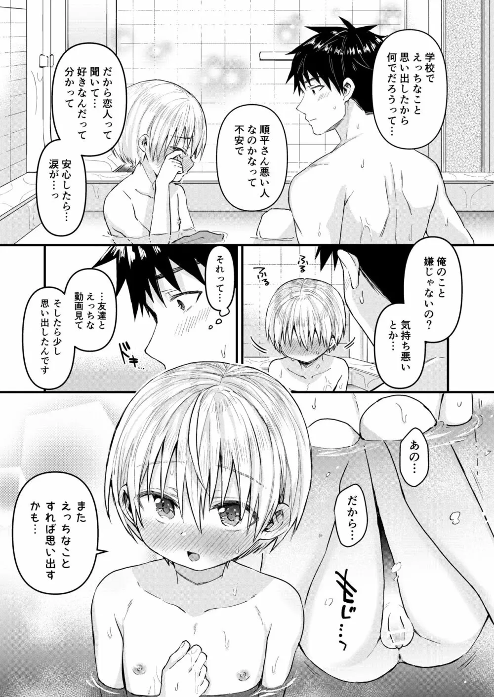 ～俺の部屋には天使がいるシリーズ～ Page.131