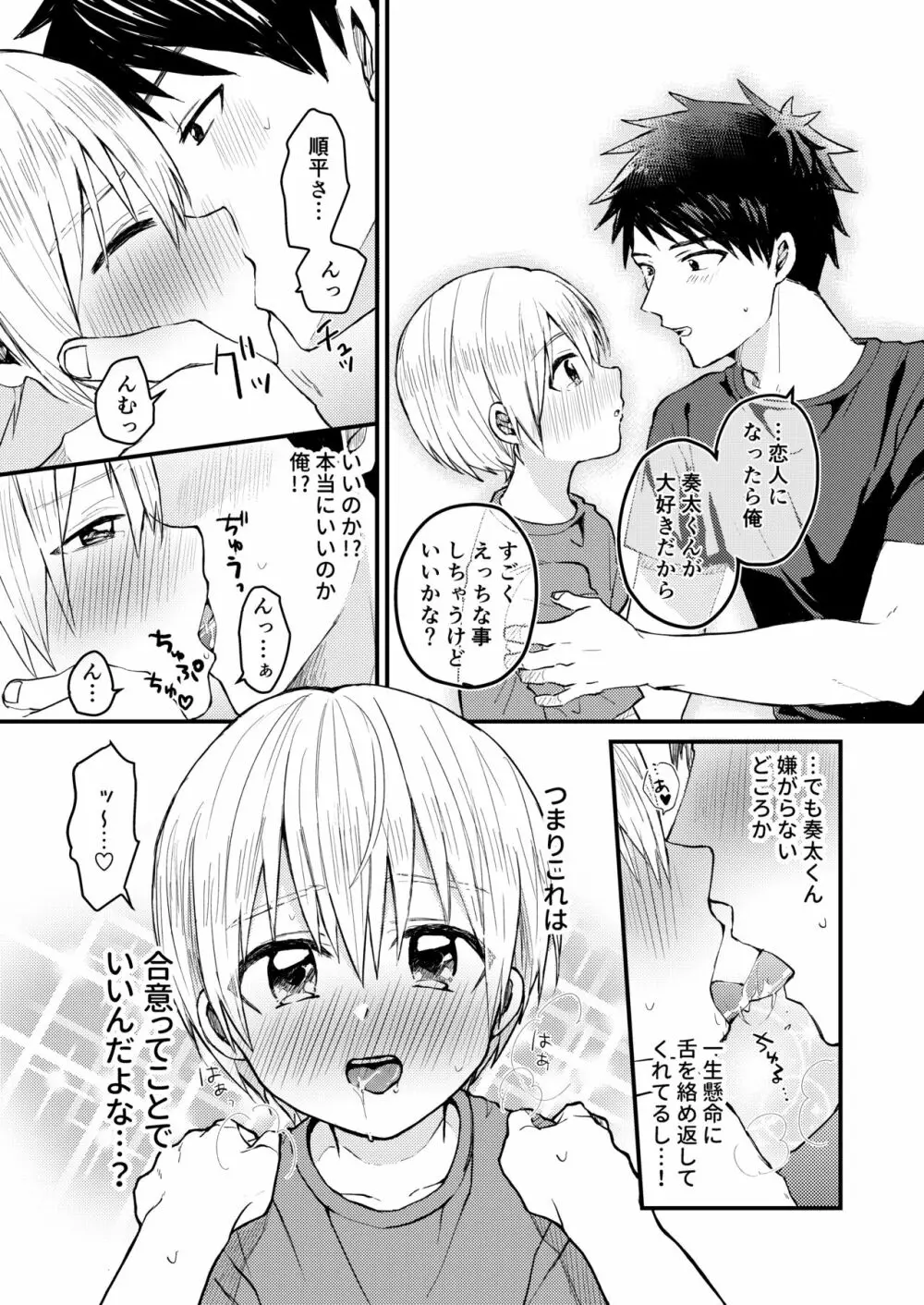 ～俺の部屋には天使がいるシリーズ～ Page.14