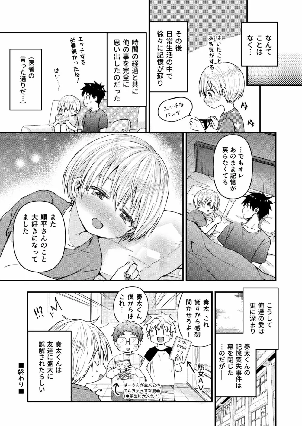 ～俺の部屋には天使がいるシリーズ～ Page.145