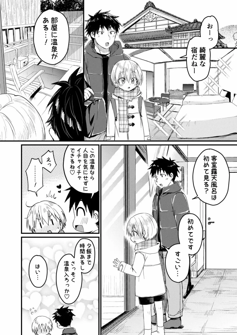 ～俺の部屋には天使がいるシリーズ～ Page.148