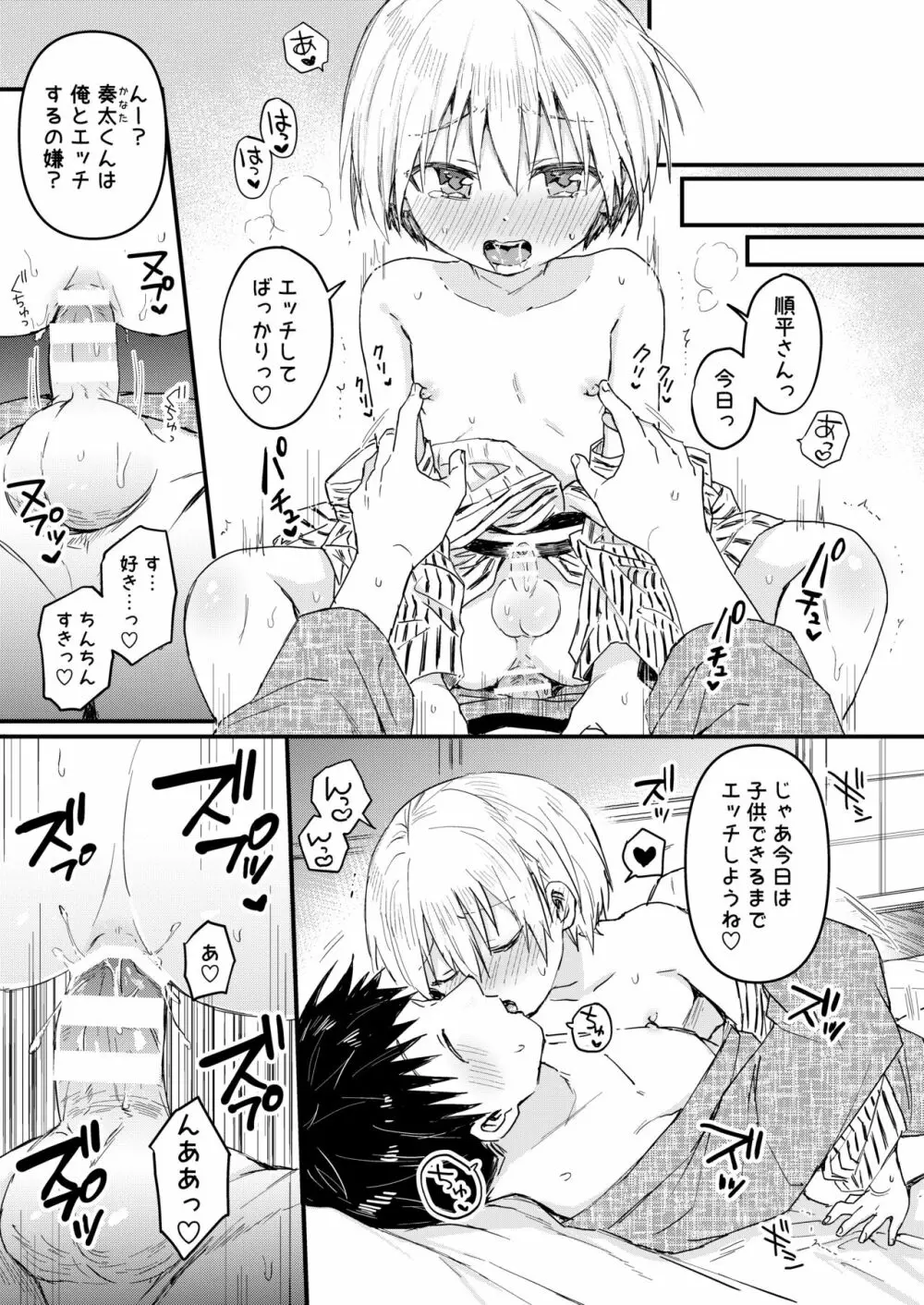 ～俺の部屋には天使がいるシリーズ～ Page.157