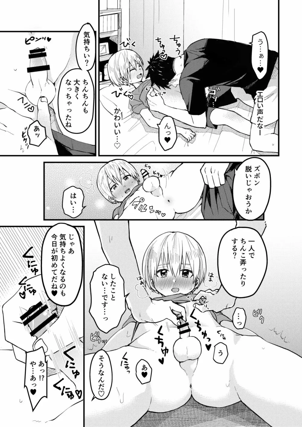 ～俺の部屋には天使がいるシリーズ～ Page.16