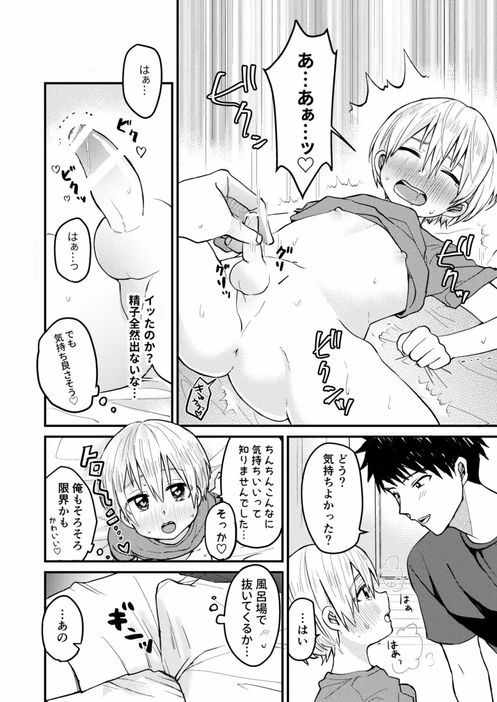 ～俺の部屋には天使がいるシリーズ～ Page.17