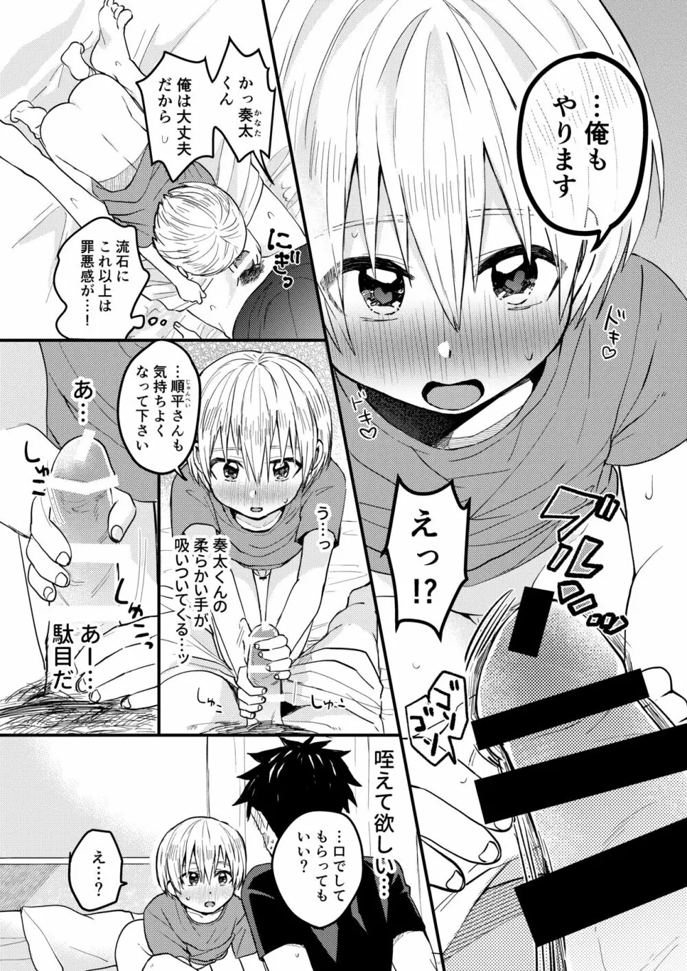 ～俺の部屋には天使がいるシリーズ～ Page.18