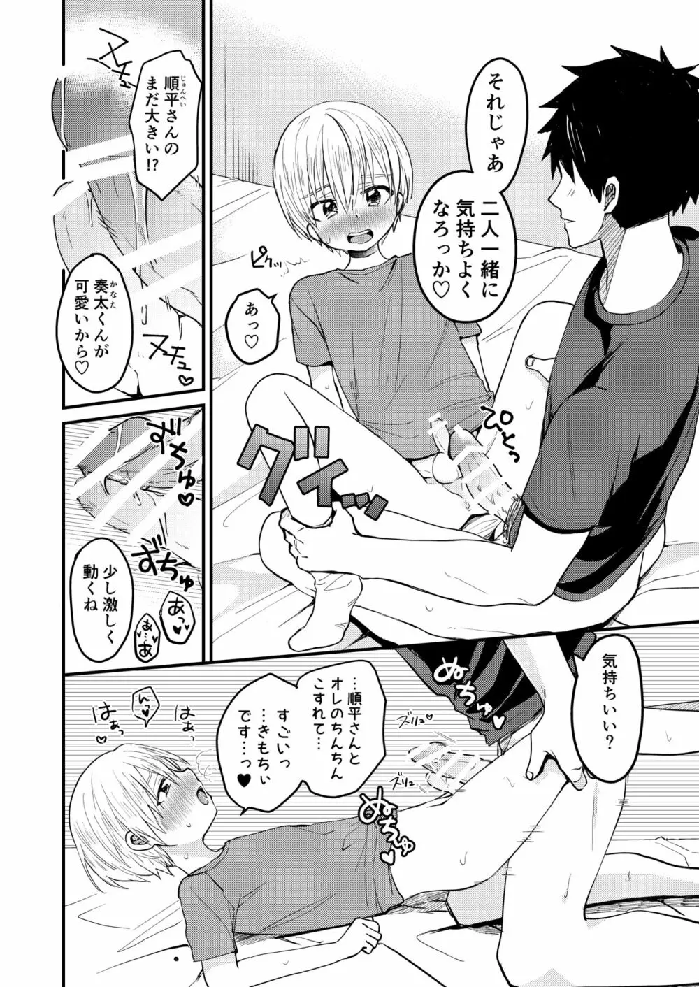 ～俺の部屋には天使がいるシリーズ～ Page.21